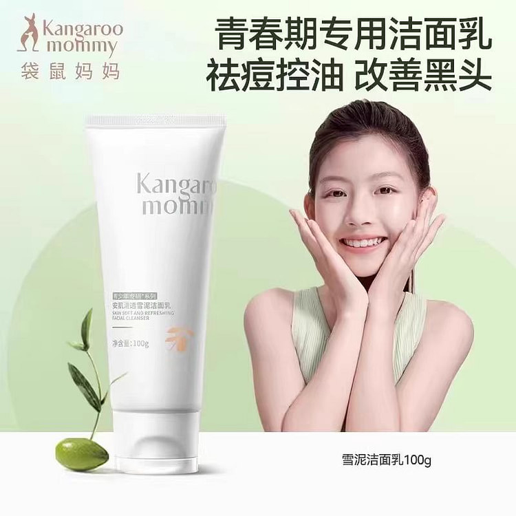 袋鼠妈妈洗面奶100g/支青少年控油清洁祛痘洁面乳