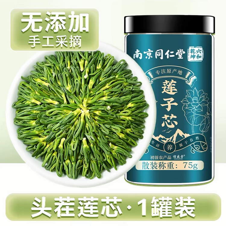 莲子心 莲芯干货连子心去火茶
