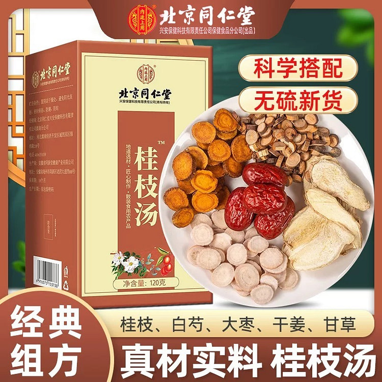 同仁堂  桂枝汤
