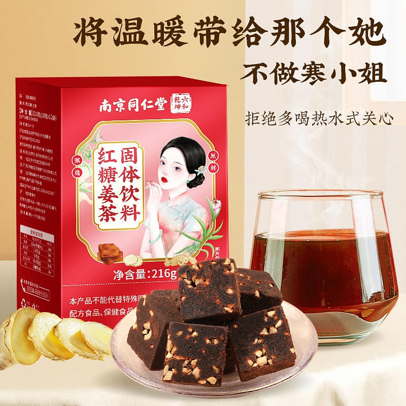 [12 bags] Nanjing Tongrentang brown sugar ginger tea individually packaged 216 g