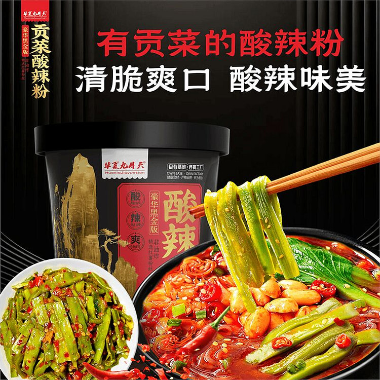 九月天贡菜黑金版酸辣粉方便速食酸辣粉免煮冲泡*1桶