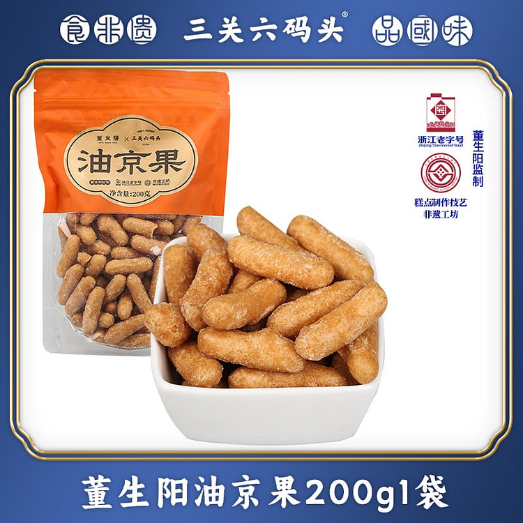 三关六码头特产油京果传统老式中式糕点零食点心小吃 200 克