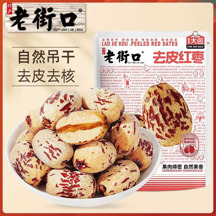 老街口去皮去核红枣新疆特产500g/袋