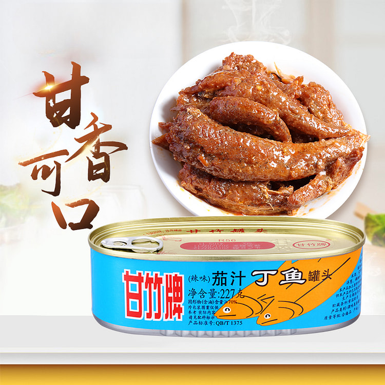 甘竹辣味茄汁丁鱼罐头下饭菜熟食即食227g*1罐