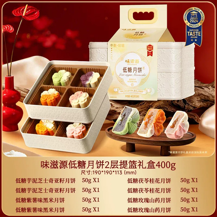 味滋源 月饼礼盒低糖月饼400g 400 克