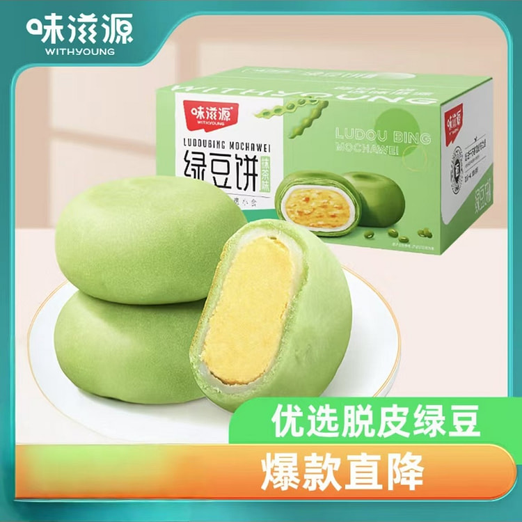 Wei Ziyuan Mung Bean Cake Matcha Flavor Breakfast