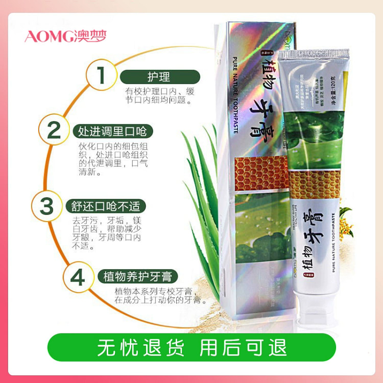 澳梦植物牙膏去黄去臭120g*1 120 克