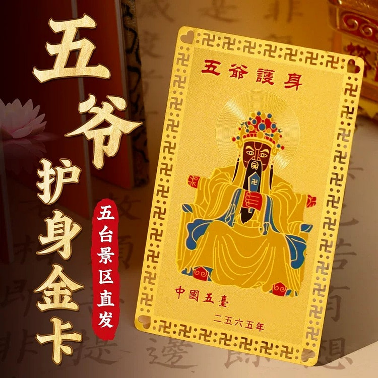 五台文殊菩萨平安招财幸运符 1 束 1 把