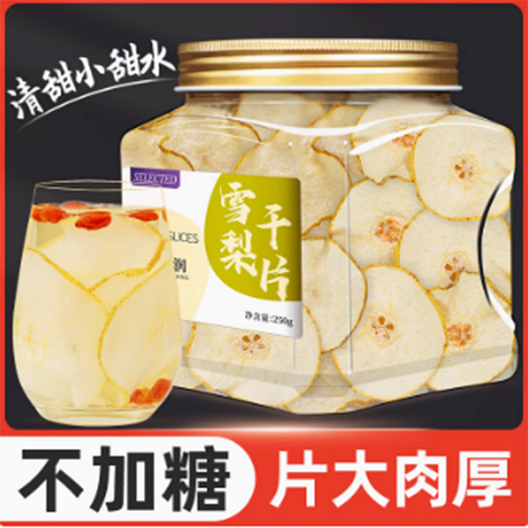雪梨干