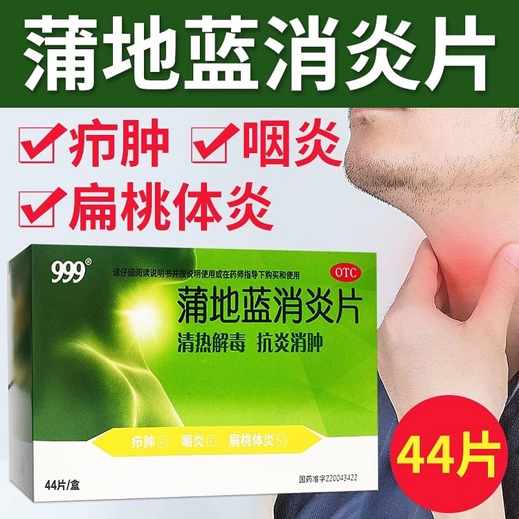 999蒲地蓝消炎片0.6g*24粒