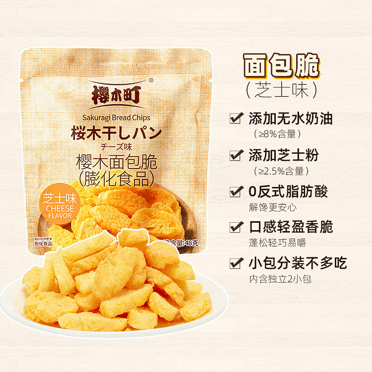 Cheese Bread French Biscuits 48g * 1Bag