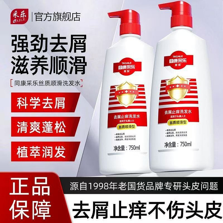 采乐 清爽顺滑去屑止痒洗发水 1瓶 750 毫升
