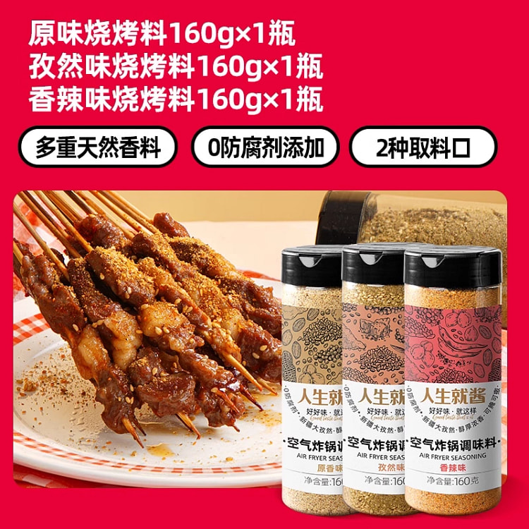 大希地 烧烤调料烤肉蘸料*3瓶原味+孜然味+香辣味