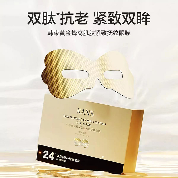 韩束【金刚侠淡纹眼膜】淡化眼部细纹干纹 抗皱提拉紧致弹嫩补水眼贴膜 1盒/10片*10ml  抗皱紧致补水保湿 改善松弛粗糙肌 约会急救