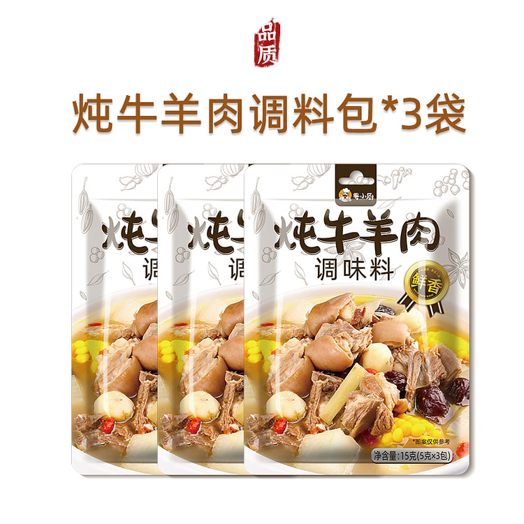 Stewed beef mutton braised beef,15g * 3 bags