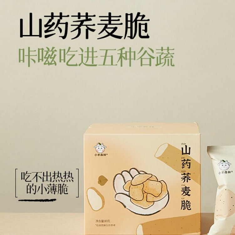 「小羊森林-山药荞麦脆」