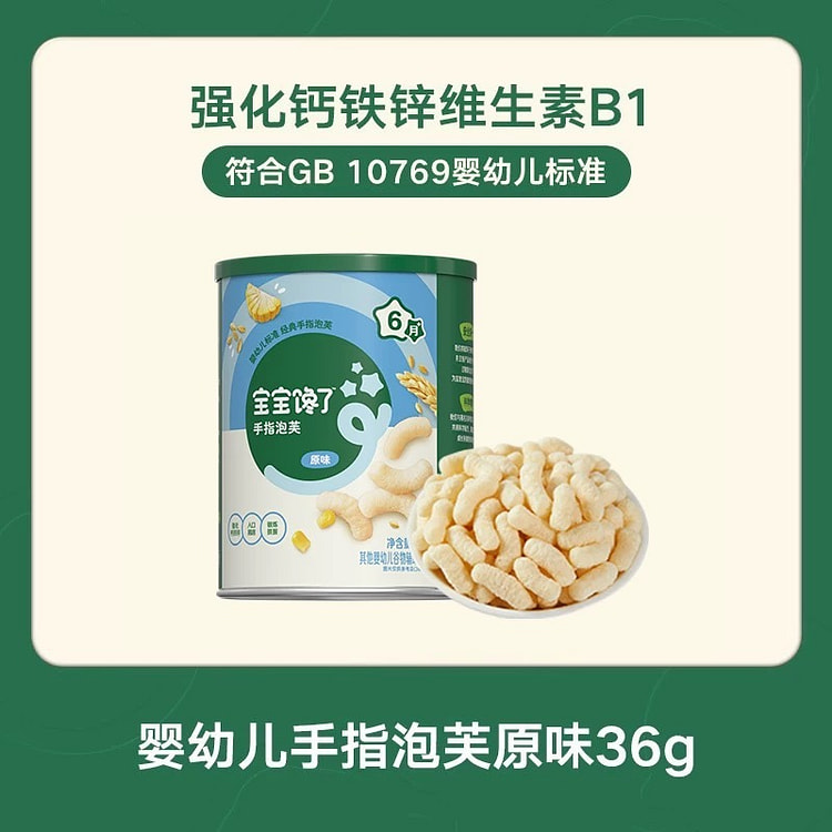 【宝宝馋了】儿童辅食 手指泡芙《原味》1罐 36 克