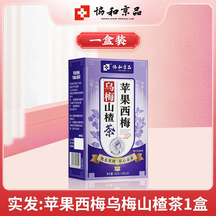 苹果西梅乌梅山楂茶（10g*20包）1盒