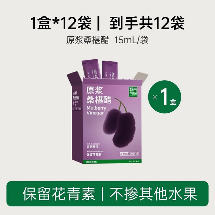 甄果每时 原浆桑葚醋富硒水果果醋桑椹醋