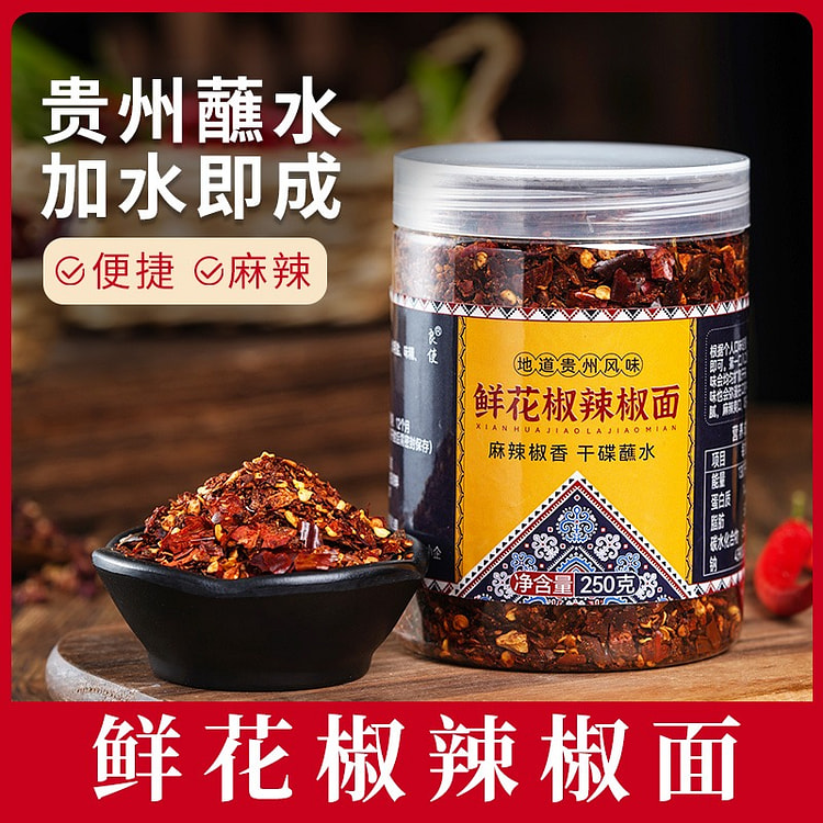 柴火糊辣椒 鲜花椒辣椒面 蘸水干碟蘸料糊辣壳1瓶