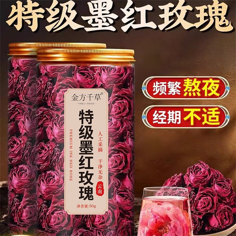 金方千草云南特级冻干墨红玫瑰 一朵一杯 调经活血