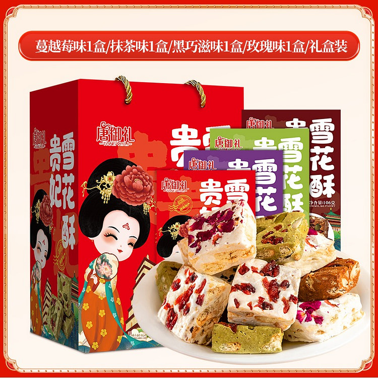 西安特产贵妃雪花酥 传统糕点 伴手礼盒装