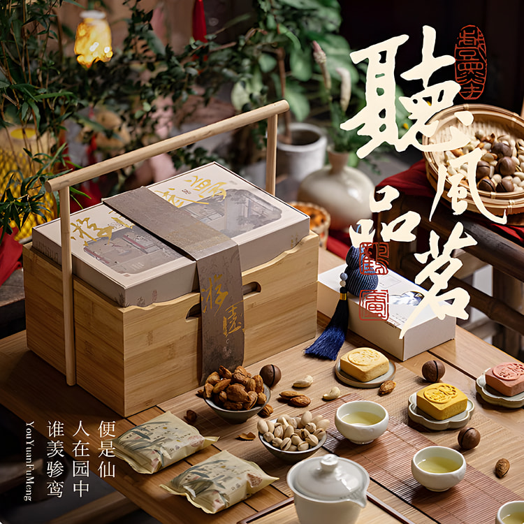东方礼纪坚果礼盒高档新年大礼包年货送创意礼品游园赋梦礼盒经典版