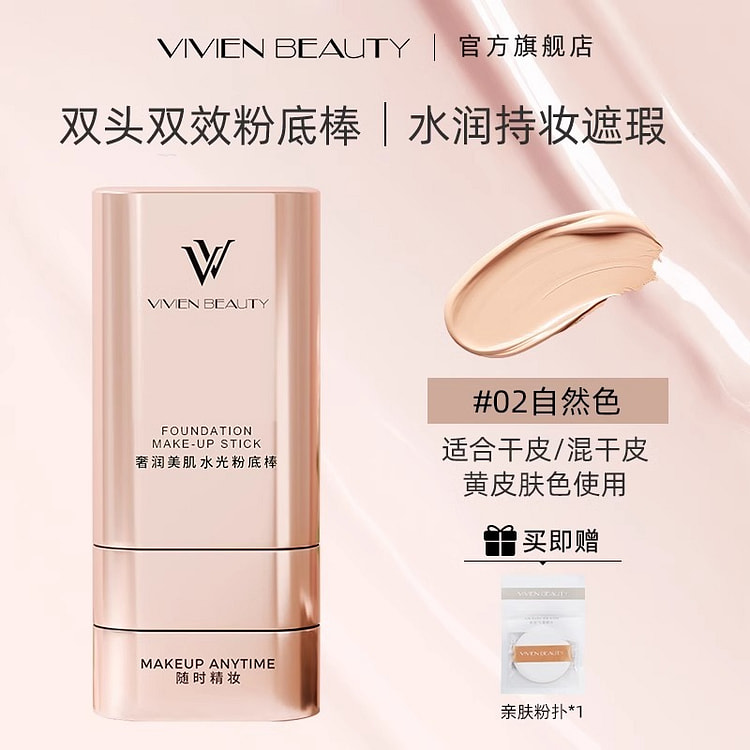 韩国爆款 VV双头粉底棒 水润款自然色 1 盒