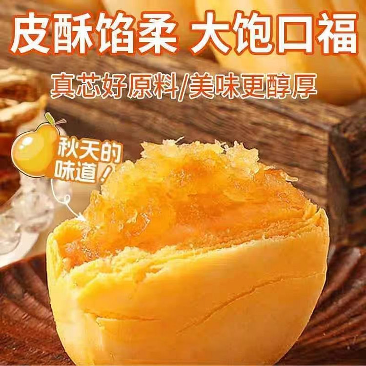 陈皮山药秋梨糕枇杷金桔蓉搭配均衡健康营养夹心滋补糕