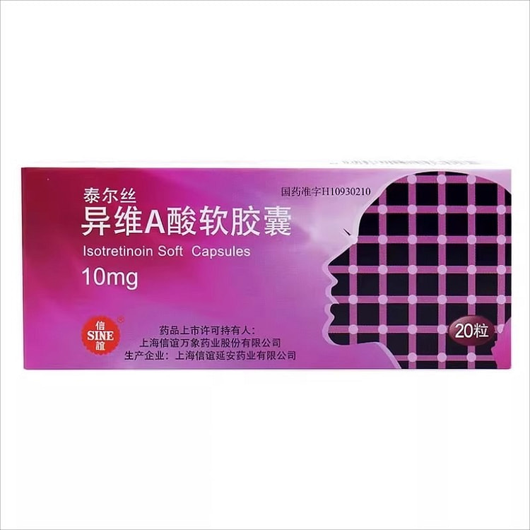 【泰尔丝】异维A酸软胶囊 10mg*20粒*4盒