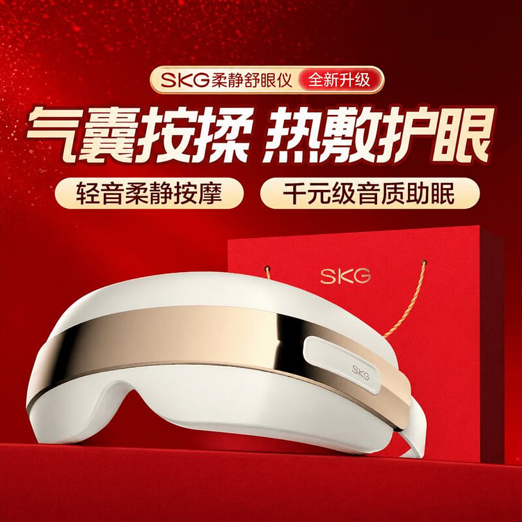 SKG E3-3 柔静舒眼仪 气囊按揉热敷护眼仪 1 个