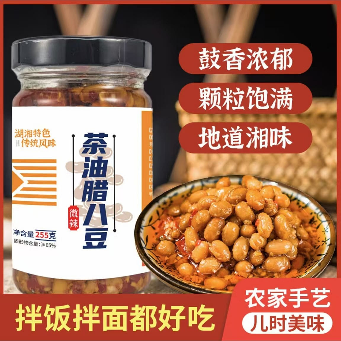 Xiangye Hongjie tea oil and eight beans under the 255 g