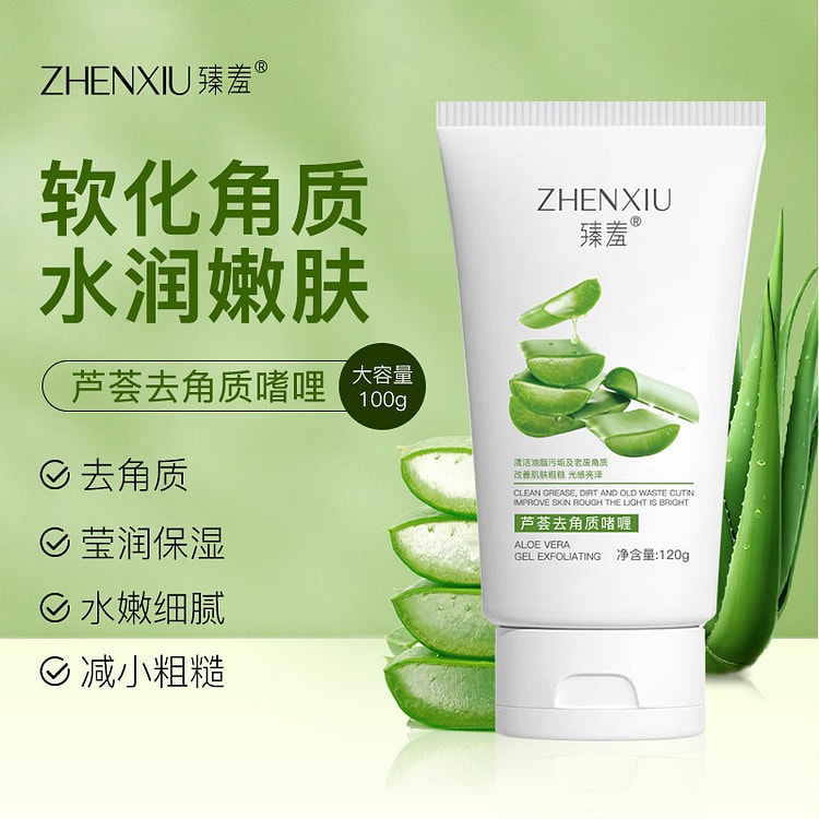 臻羞芦荟去角质啫喱去死皮 深层清洁 120 克