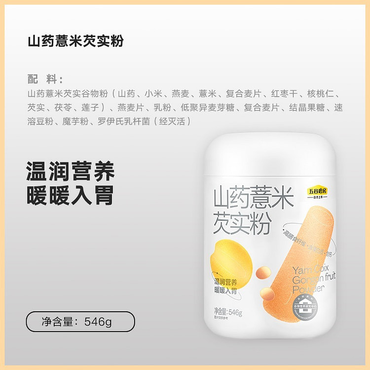 五谷磨房薏米芡实粉营养五谷杂粮粉546g 546 克
