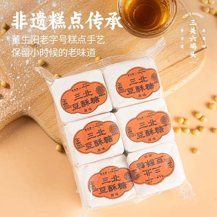 三关六码头宁波特产老式手工三北黑麻酥糖豆酥糖原味12小包约320g