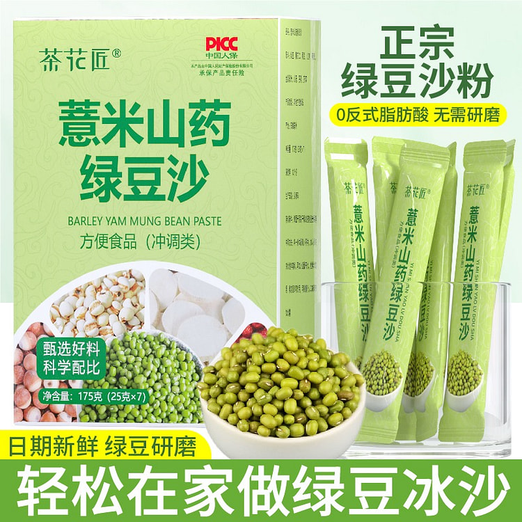 薏米山药绿豆沙 夏季解暑营养早餐 即食代餐粉1盒