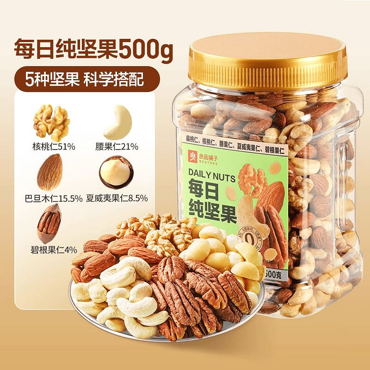 Bestore Daily Pure Nuts Canned Mixed Nuts 500g 500 g