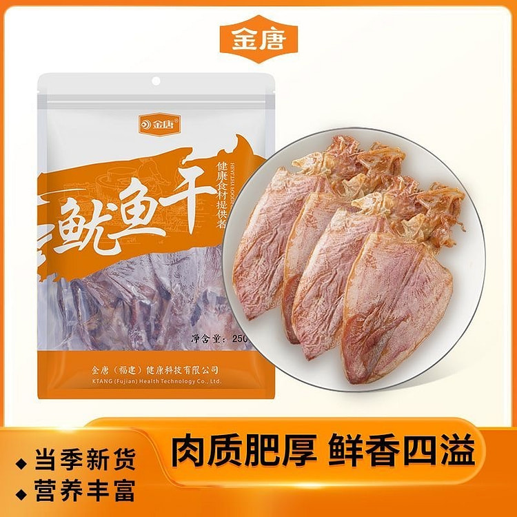 金唐 广西北海淡晒鱿鱼干250g 1 包