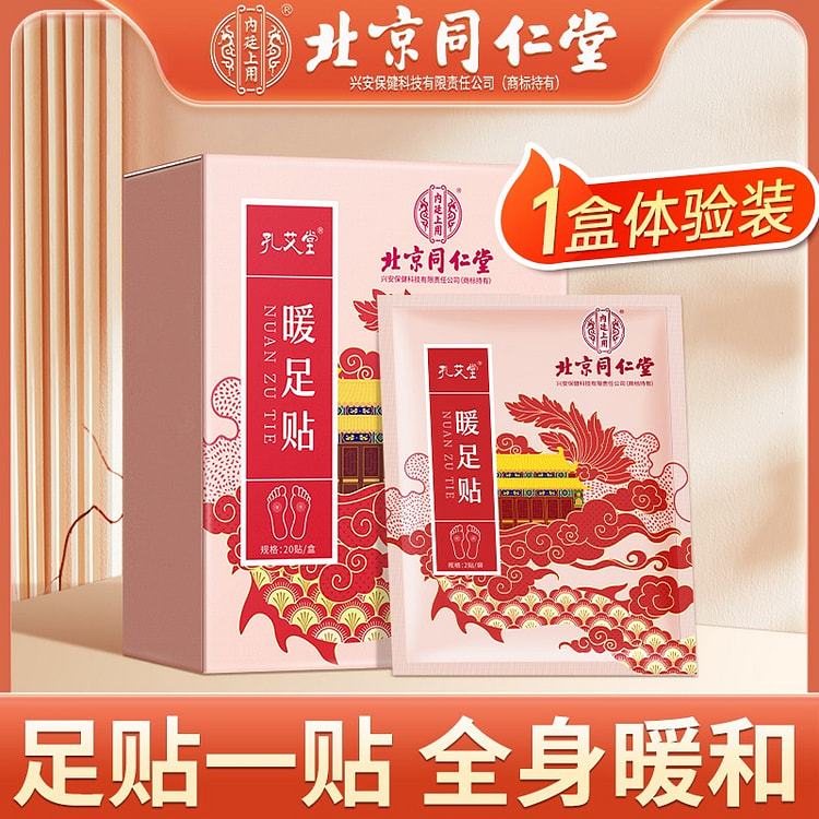 北京同仁堂暖足贴1盒暖宝宝官方正品 1 盒