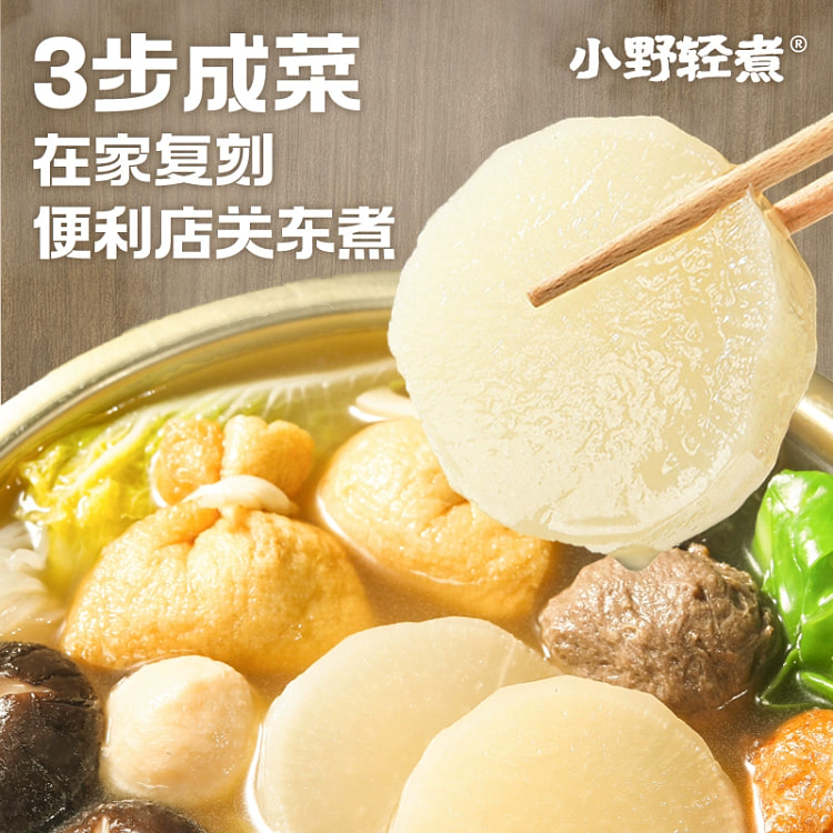 煮关东煮调味料汤料汁火锅调料水煮菜锅汤底共135g*3袋