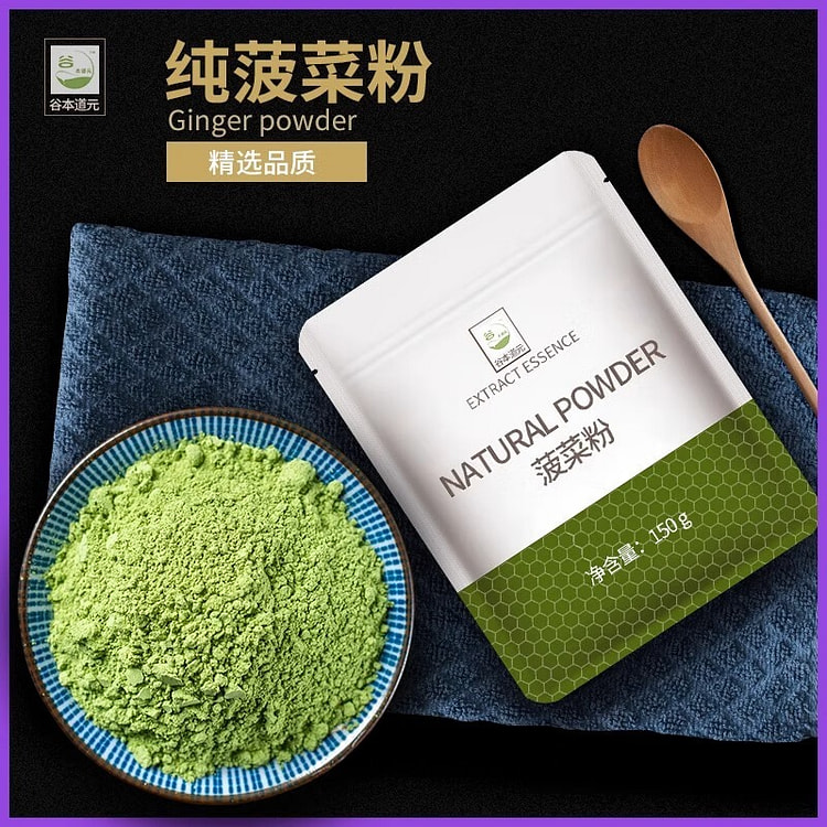 谷本道元 菠菜粉 150g*2袋