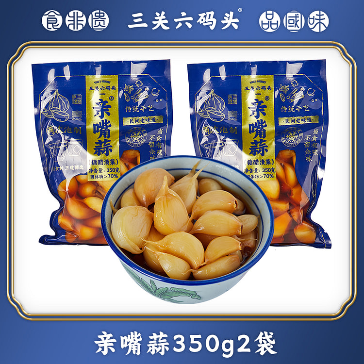 三关六码头亲嘴蒜糖醋大蒜350g*2袋