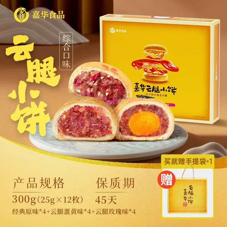 Jia Hua Fresh Flower Cakes and Yunnan Ham Mooncake 300 g