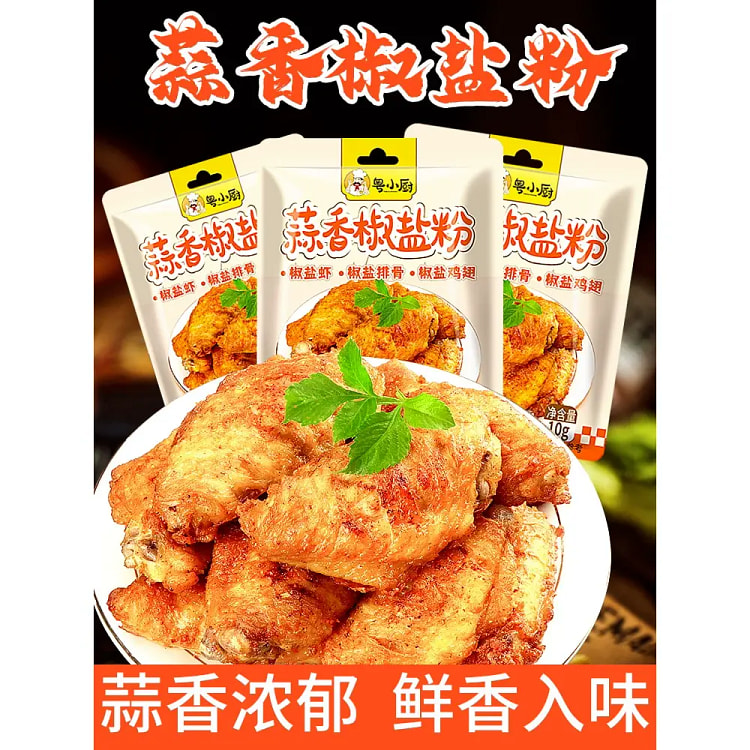 粤小厨蒜香椒盐粉家用椒盐调味145g*1