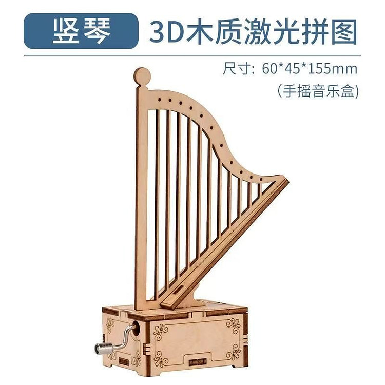 diy手工木质拼图 《竖琴手摇八音盒》
