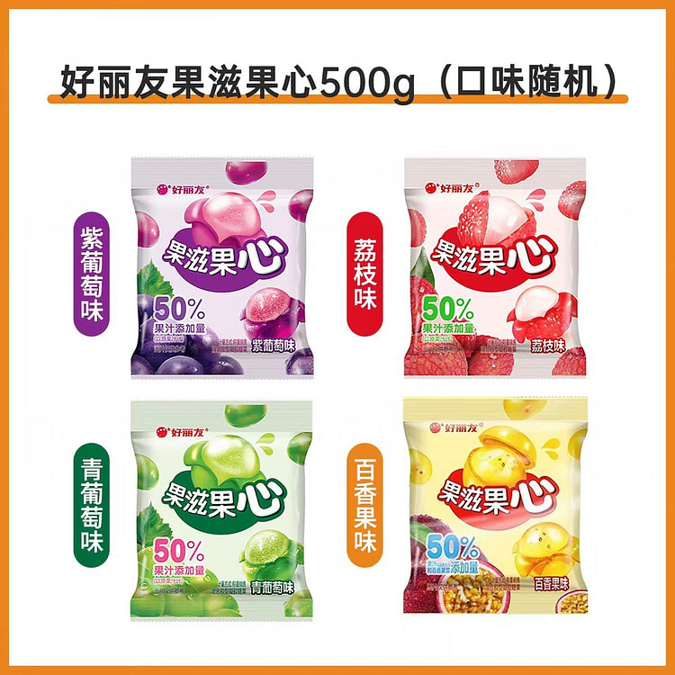 好丽友 果滋果心软糖 果汁剝皮爆浆软糖 混口口味 500 克
