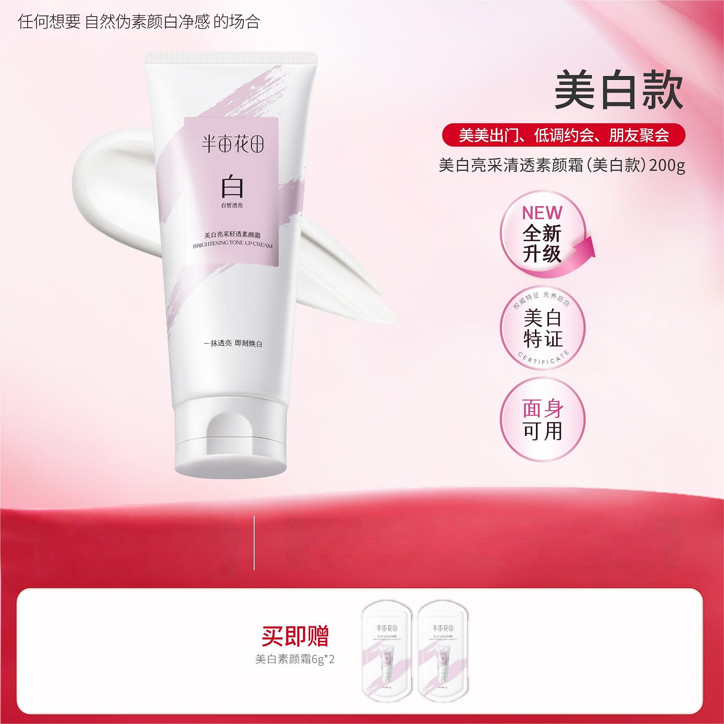 Banmuhuatian whitening body bare cream 200g 200 g