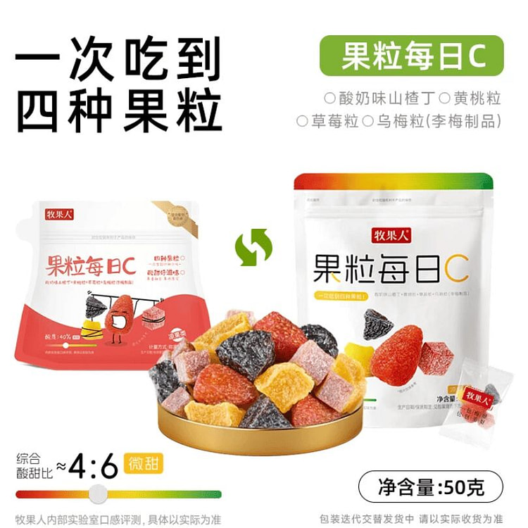 牧果人果粒每日C50g 501 克