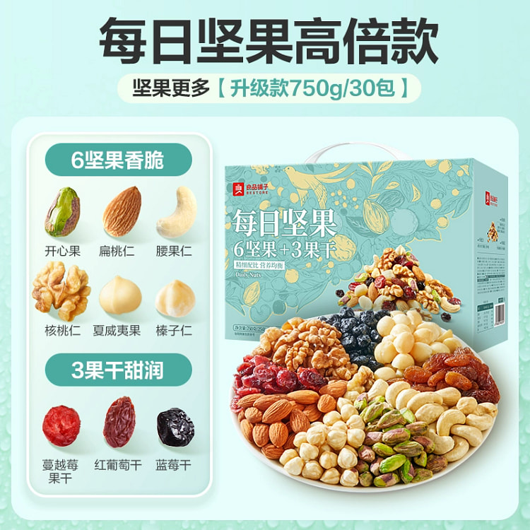 良品铺子每日坚果混合果仁干果750g*1（30包）
