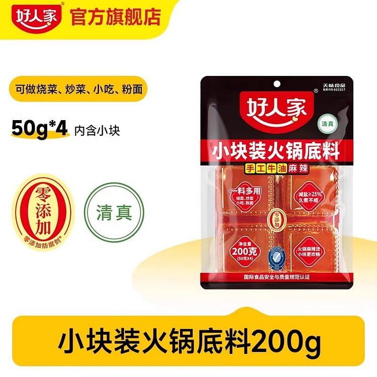 Beef tallow hot pot base, 200g per pack 200 g
